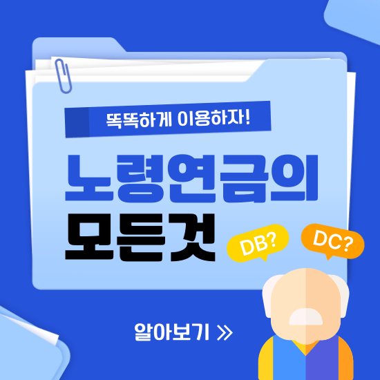 노령연금