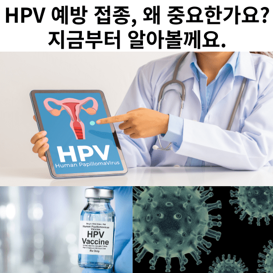 HPV-예방접종