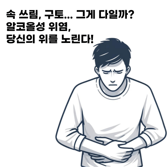 속-쓰림_-구토