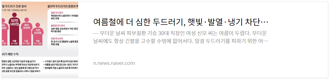 여름철 두들러기 관련 기사