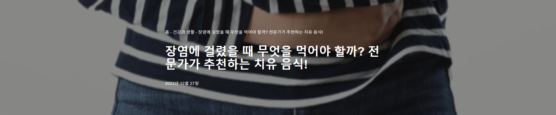 장염에 좋은 음식 추천