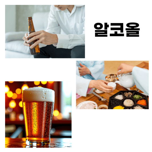 알코올