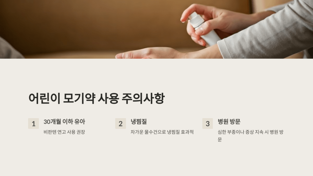 어린이 모기약 사용 주의사항